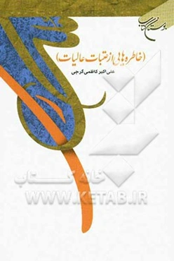 ملک ری (خاطره‌هایی از سفر به عتبات عالیات)