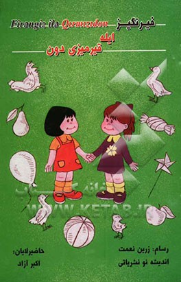 فیرنگیز ایله قیرمیزی دون (بیر - ایکی، بیزیمکی