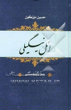 ائل نیگیلی