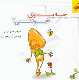 چه بوی خوبی!