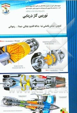 توربین گاز دریایی