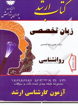 Readings in psychology