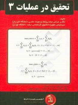 تحقیق در عملیات 3