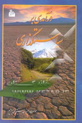 درآمدی بر سیاستگذاری