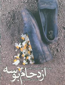 ازدحام بوسه