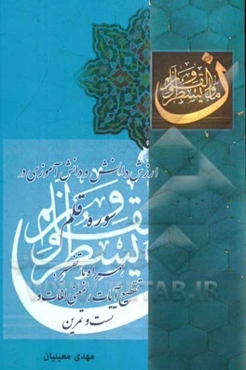 تفسیر سوره قلم: همراه با معنی لغات