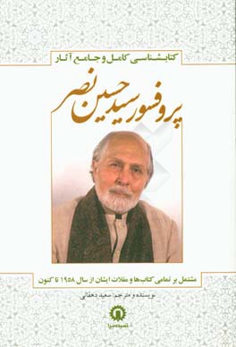 کتاب‌شناسی جامع و کامل آثار پروفسور سیدحسین نصر (مشتمل بر تمامی کتاب‌ها و مقالات ایشان از سال 1958 تاکنون)