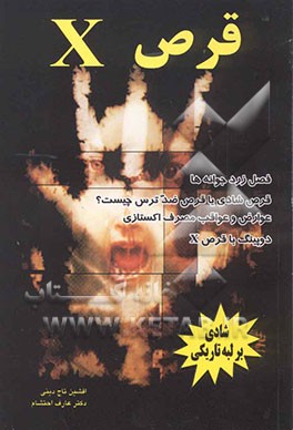 قرص X شادی بر لبه تاریکی