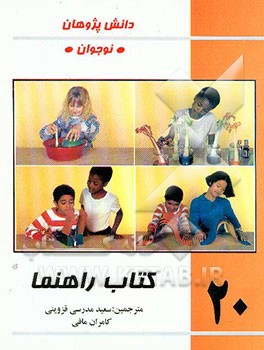 کتاب راهنما