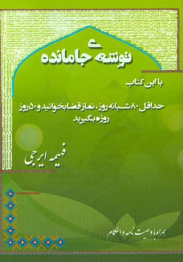 توشه‌ی جامانده