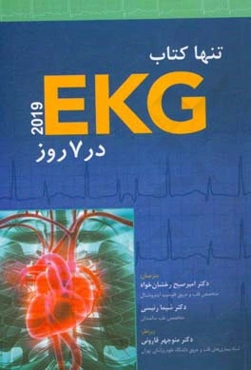 تنها کتاب EKG در 7 روز
