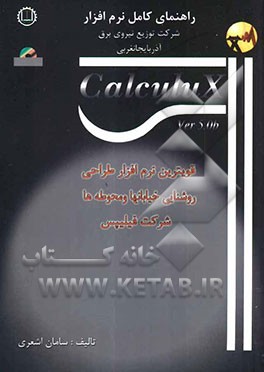 راهنمای کامل نرم‌افزار Calculux Ver 5.0 b: قویترین نرم‌افزار طراحی روشنایی خیابانها و محوطه‌ها