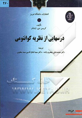 درسهایی از نظریه کوانتومی