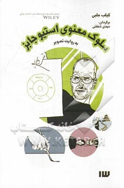 سلوک معنوی استیو جابز به روایت تصویر