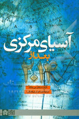 آسیای مرکزی بعد از 2014