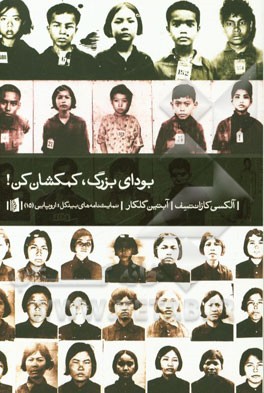 بودای بزرگ، کهکشان کن!: نمایشنامه تمثیلی در دو پرده