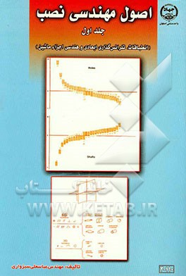 اصول مهندسی نصب: انطباقات، تلرانس‌گذاری ابعادی و هندسی اجزاء ماشین