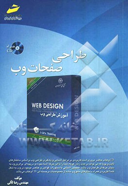 طراحی صفحات وب