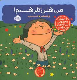 من هلن کلر هستم!