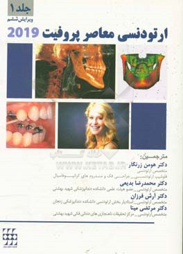 ارتودنسي معاصر پروفيت 2019