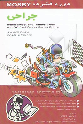 دوره فشرده جراحی