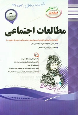 مطالعات اجتماعی دوره‌ی اول متوسطه (نهم)