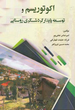 اکوتوریسم و توسعه پایدار گردشگری روستایی