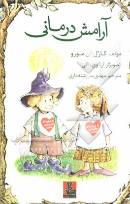 آرامش درمانی