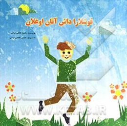 قوشلارا داش آتان اوغلان