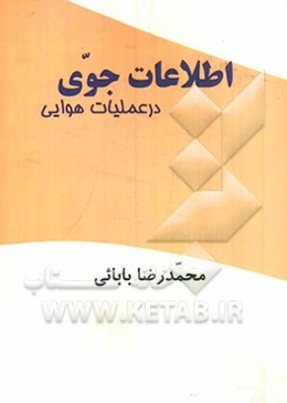 اطلاعات جوی در عملیات هوایی