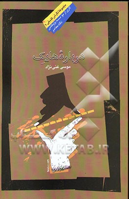 درباره هایک