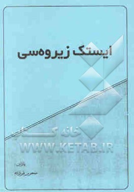 ایستک زیروه سی