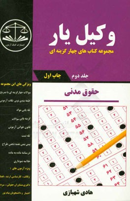 وکیل‌یار حقوق مدنی