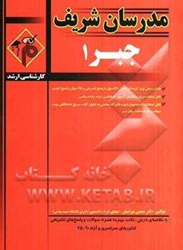 جبر 1 کارشناسی ارشد