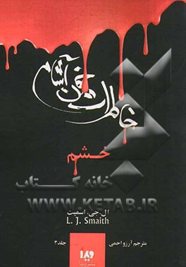 خاطرات خون‌آشام: خشم