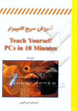 آموزش سریع کامپیوتر