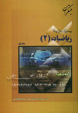 پرسش‌های چهارگزینه‌ای ریاضیات (2