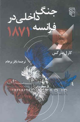 جنگ داخلی در فرانسه، 1871