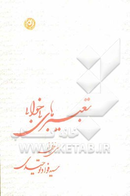 تعبیرهای بی‌خوابی