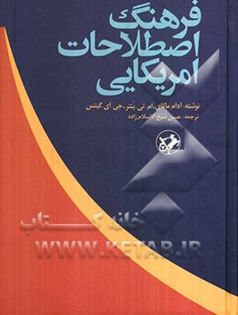 فرهنگ اصطلاحات امریکایی