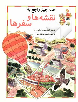 همه چیز راجع به نقشه‌ها و سفرها