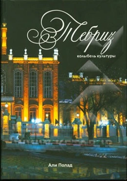 شناسنامه تبریز و پیرامون (به زبان اندونزیایی)