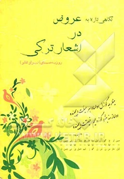 نگاهی تازه به عروض در اشعار ترکی