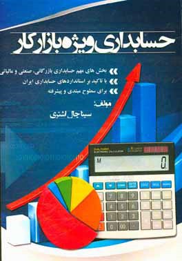 حسابداری ویژه بازار کار