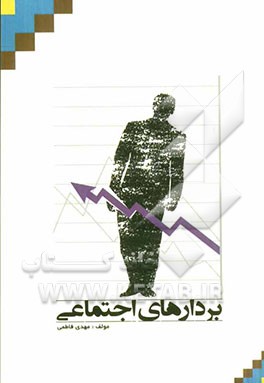 بردارهای اجتماعی