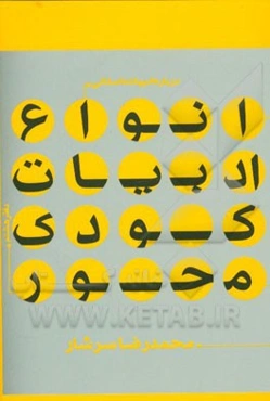 درباره ادبیات داستانی (دفتر هشتم): انواع ادبیات کودک‌محور