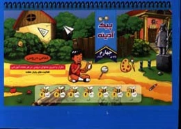 پیک آدینه: پایه‌ی چهارم دبستان