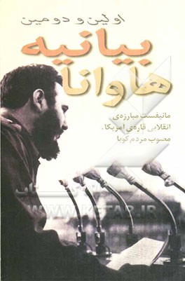 اولین و دومین بیانیه‌ی هاوانا: مانیفست مبارزه‌ی انقلابی در قاره‌ی آمریکا، مصوب مردم کوبا