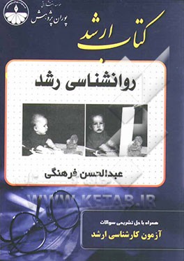 روانشناسی رشد