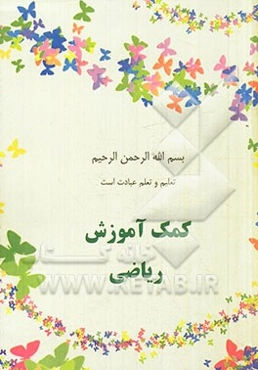 کمک آموزش ریاضی